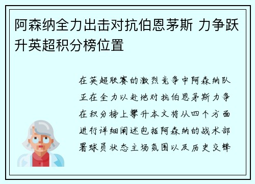 阿森纳全力出击对抗伯恩茅斯 力争跃升英超积分榜位置