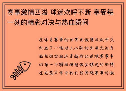赛事激情四溢 球迷欢呼不断 享受每一刻的精彩对决与热血瞬间