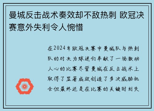 曼城反击战术奏效却不敌热刺 欧冠决赛意外失利令人惋惜