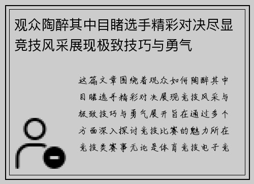 观众陶醉其中目睹选手精彩对决尽显竞技风采展现极致技巧与勇气