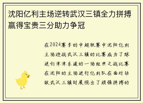 沈阳亿利主场逆转武汉三镇全力拼搏赢得宝贵三分助力争冠