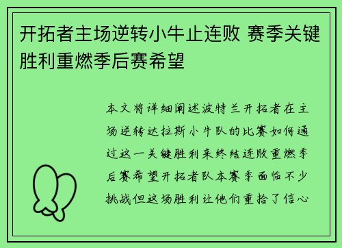 开拓者主场逆转小牛止连败 赛季关键胜利重燃季后赛希望