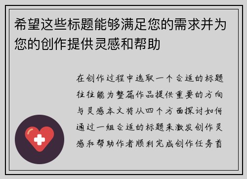 希望这些标题能够满足您的需求并为您的创作提供灵感和帮助
