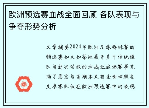 欧洲预选赛血战全面回顾 各队表现与争夺形势分析