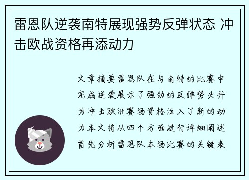 雷恩队逆袭南特展现强势反弹状态 冲击欧战资格再添动力