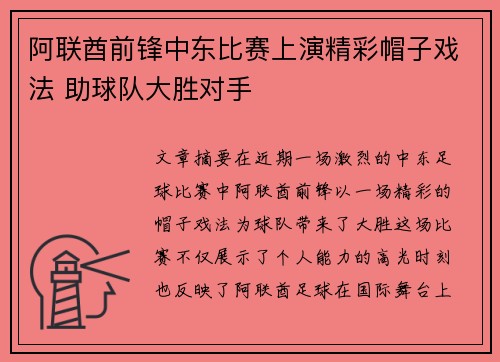 阿联酋前锋中东比赛上演精彩帽子戏法 助球队大胜对手