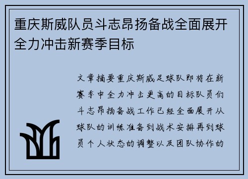 重庆斯威队员斗志昂扬备战全面展开全力冲击新赛季目标