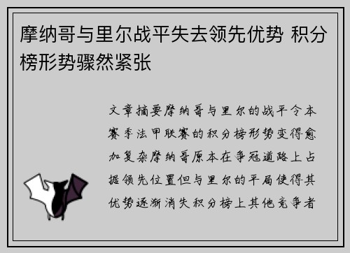 摩纳哥与里尔战平失去领先优势 积分榜形势骤然紧张