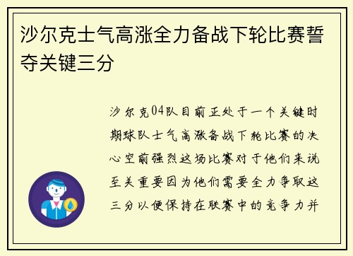 沙尔克士气高涨全力备战下轮比赛誓夺关键三分