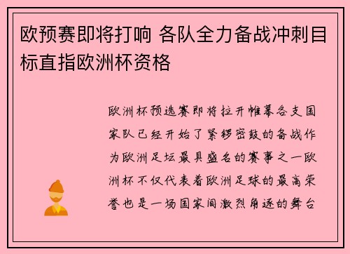 欧预赛即将打响 各队全力备战冲刺目标直指欧洲杯资格