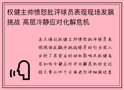 权健主帅愤怒批评球员表现现场发飙挑战 高层冷静应对化解危机