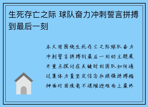 生死存亡之际 球队奋力冲刺誓言拼搏到最后一刻