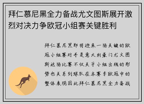 拜仁慕尼黑全力备战尤文图斯展开激烈对决力争欧冠小组赛关键胜利