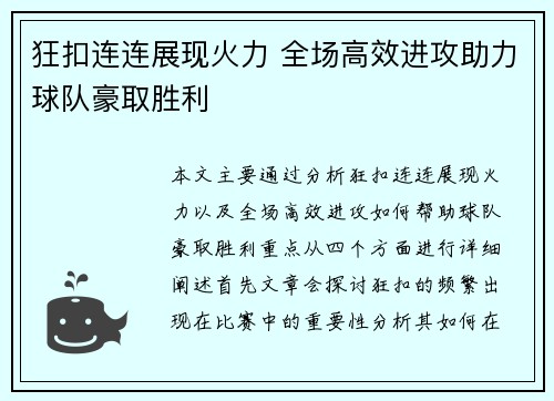 狂扣连连展现火力 全场高效进攻助力球队豪取胜利