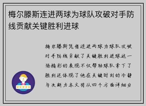 梅尔滕斯连进两球为球队攻破对手防线贡献关键胜利进球