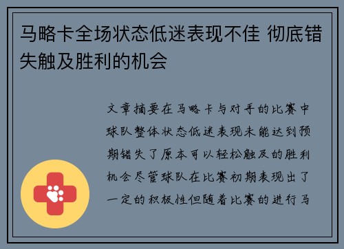 马略卡全场状态低迷表现不佳 彻底错失触及胜利的机会