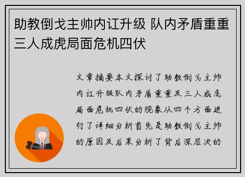 助教倒戈主帅内讧升级 队内矛盾重重三人成虎局面危机四伏
