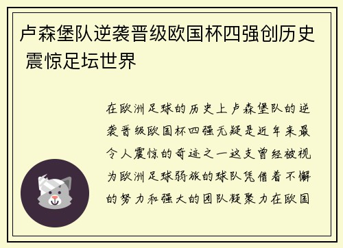 卢森堡队逆袭晋级欧国杯四强创历史 震惊足坛世界
