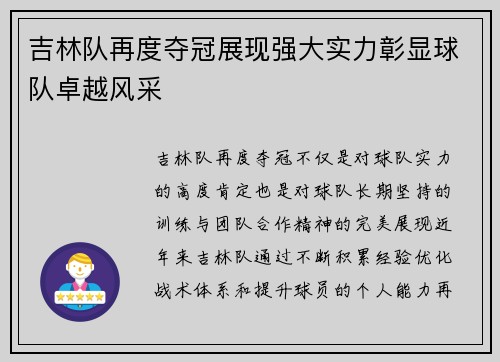 吉林队再度夺冠展现强大实力彰显球队卓越风采
