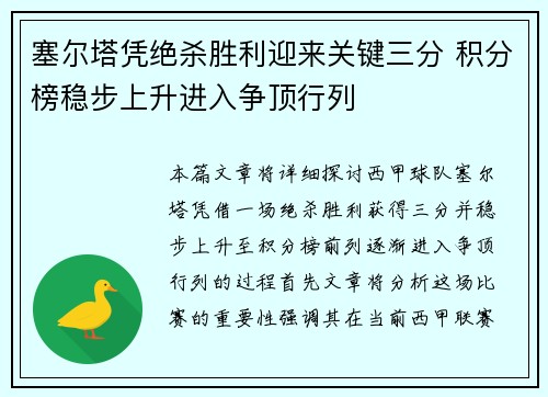 塞尔塔凭绝杀胜利迎来关键三分 积分榜稳步上升进入争顶行列