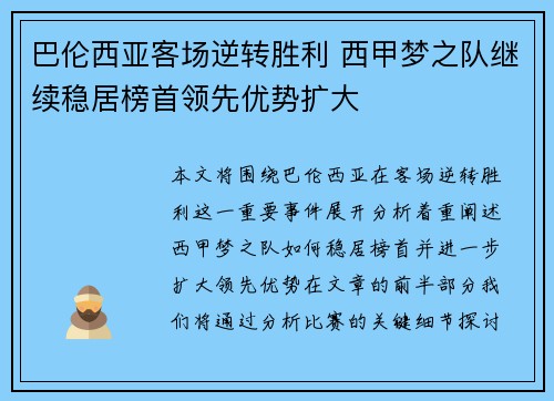 巴伦西亚客场逆转胜利 西甲梦之队继续稳居榜首领先优势扩大