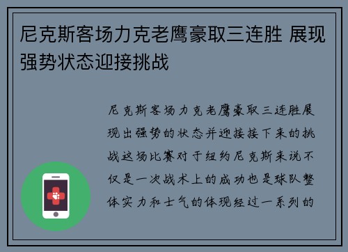 尼克斯客场力克老鹰豪取三连胜 展现强势状态迎接挑战