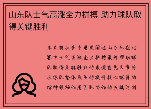 山东队士气高涨全力拼搏 助力球队取得关键胜利