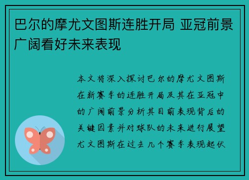 巴尔的摩尤文图斯连胜开局 亚冠前景广阔看好未来表现
