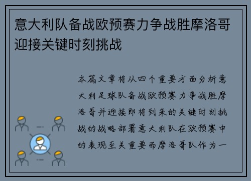 意大利队备战欧预赛力争战胜摩洛哥迎接关键时刻挑战