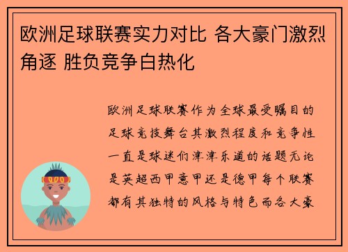 欧洲足球联赛实力对比 各大豪门激烈角逐 胜负竞争白热化