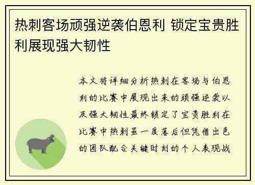 热刺客场顽强逆袭伯恩利 锁定宝贵胜利展现强大韧性