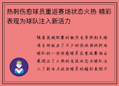 热刺伤愈球员重返赛场状态火热 精彩表现为球队注入新活力
