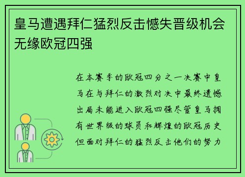 皇马遭遇拜仁猛烈反击憾失晋级机会无缘欧冠四强