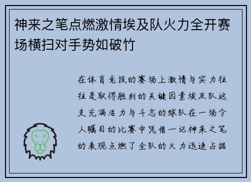 神来之笔点燃激情埃及队火力全开赛场横扫对手势如破竹