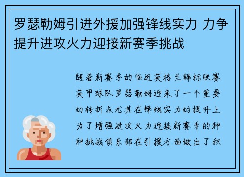 罗瑟勒姆引进外援加强锋线实力 力争提升进攻火力迎接新赛季挑战