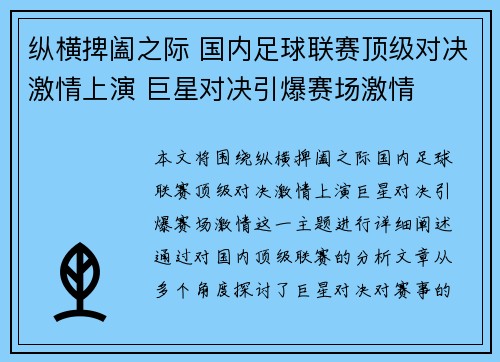 纵横捭阖之际 国内足球联赛顶级对决激情上演 巨星对决引爆赛场激情