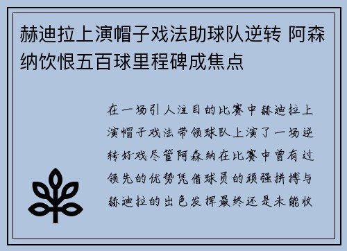 赫迪拉上演帽子戏法助球队逆转 阿森纳饮恨五百球里程碑成焦点