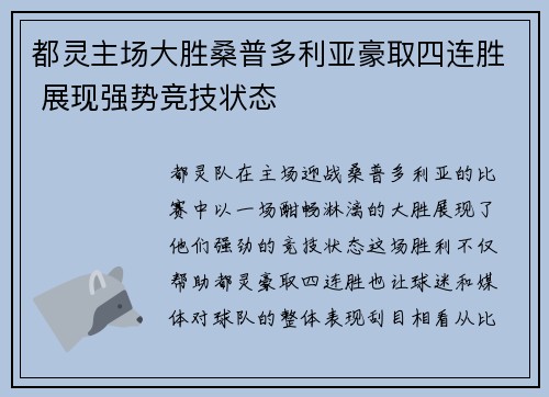 都灵主场大胜桑普多利亚豪取四连胜 展现强势竞技状态