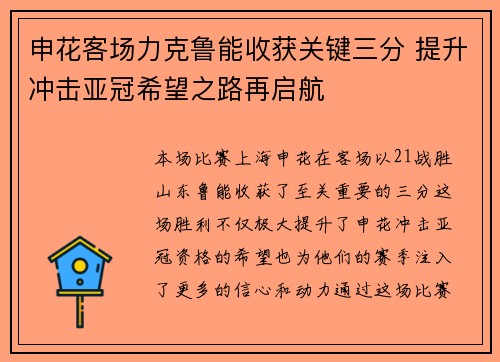 申花客场力克鲁能收获关键三分 提升冲击亚冠希望之路再启航
