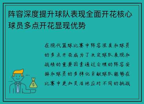 阵容深度提升球队表现全面开花核心球员多点开花显现优势