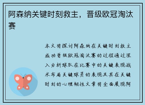 阿森纳关键时刻救主，晋级欧冠淘汰赛