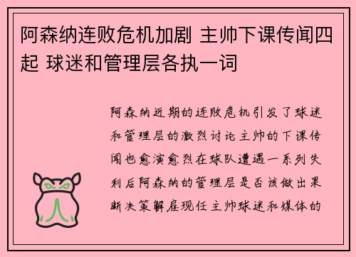 阿森纳连败危机加剧 主帅下课传闻四起 球迷和管理层各执一词