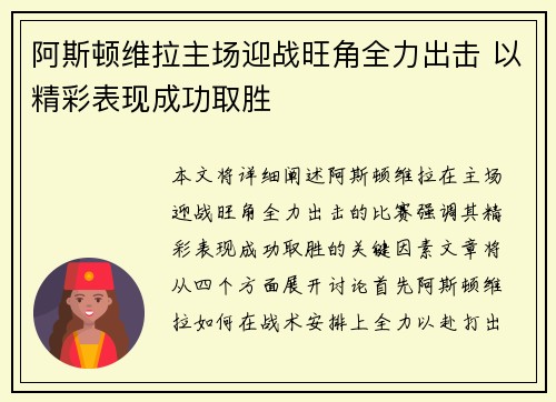 阿斯顿维拉主场迎战旺角全力出击 以精彩表现成功取胜