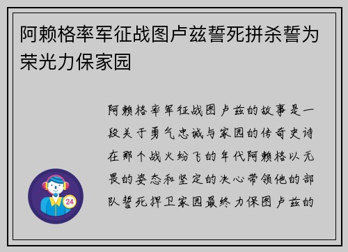 阿赖格率军征战图卢兹誓死拼杀誓为荣光力保家园