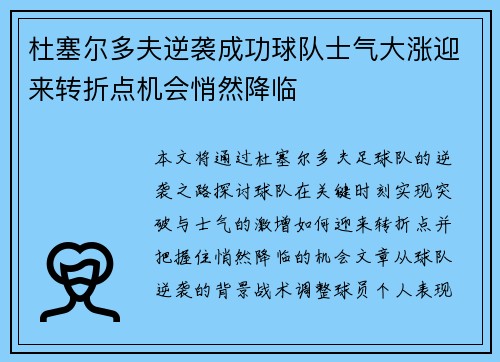 杜塞尔多夫逆袭成功球队士气大涨迎来转折点机会悄然降临