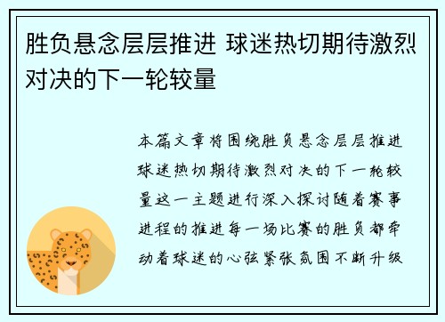 胜负悬念层层推进 球迷热切期待激烈对决的下一轮较量