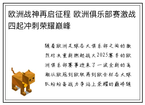 欧洲战神再启征程 欧洲俱乐部赛激战四起冲刺荣耀巅峰